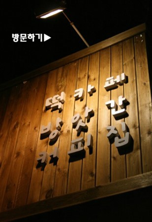 떡카페방앗간커피집 이미지