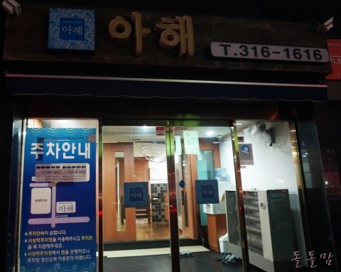 아해 이미지