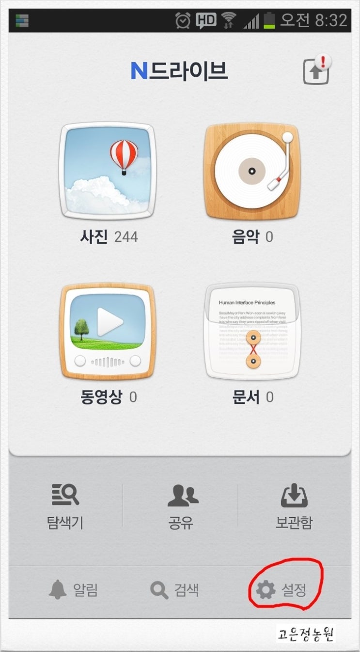 핸드폰 사진, 동영상 컴퓨터로 옮기기, N드라이브 사용하기 : 네이버 블로그