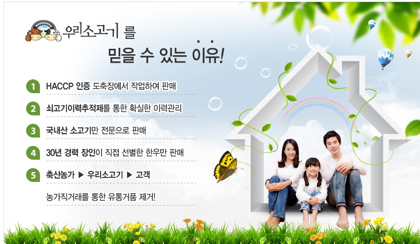 명품우리한우 이미지