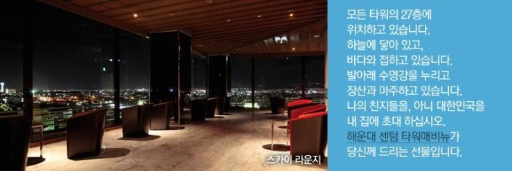 센텀스카이라운지 이미지