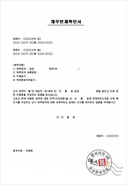 채무변제확인서 샘플양식 : 네이버 블로그
