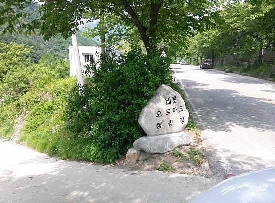 비로야영장 이미지