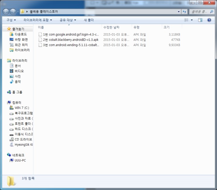 블랙베리에 구글 플레이 스토어 play store 설치하기 네이버 블로그 블랙베리에 구글 플레이 스토어 play store 설치하기 네이버 블로그