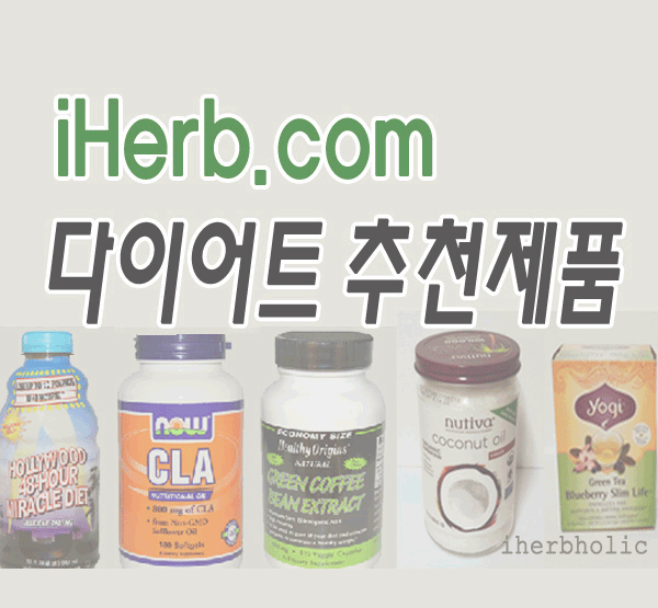 \uc544\uc774\ud5c8\ube0c \ub2e4\uc774\uc5b4\ud2b8 \ucd94\ucc9c\uc81c\ud488 \ubca0\uc2a4\ud2b8\uc140\ub7ec\u2605 : \ub124\uc774\ubc84 \ube14\ub85c\uadf8