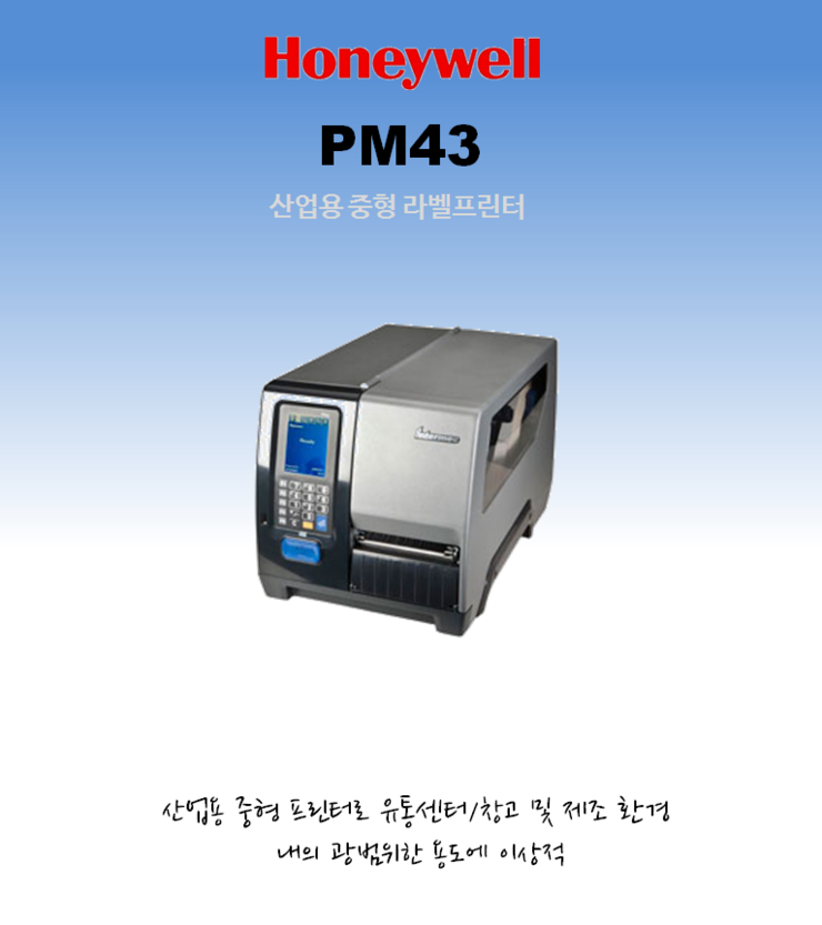 [Honeywell] PM43 산업용 중형 라벨프린터 네이버 블로그