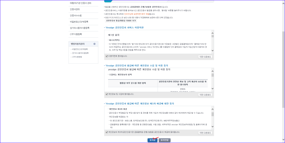 농협 공인인증서 준비물 서류 미리 챙기자