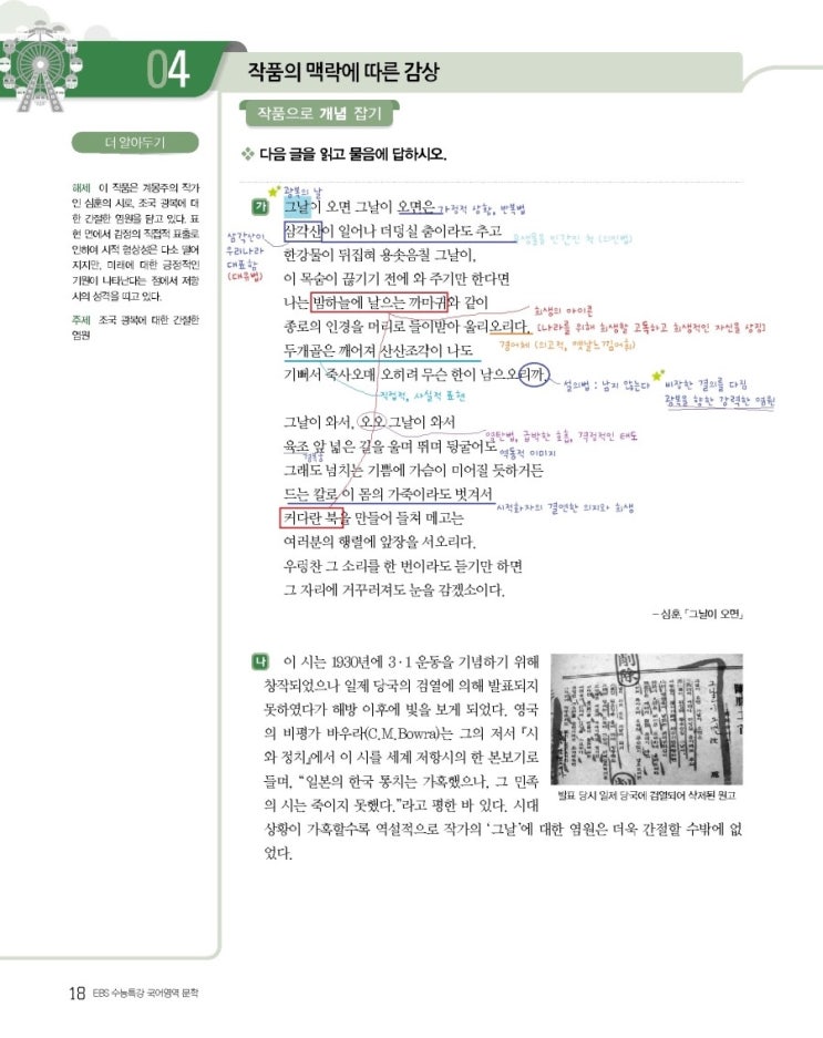 수능 특강 심훈 그날이 오면 구간 구지가 황동규 즐거운 편지 작자미상 흥부전 박재삼 흥부부부상 네이버 블로그