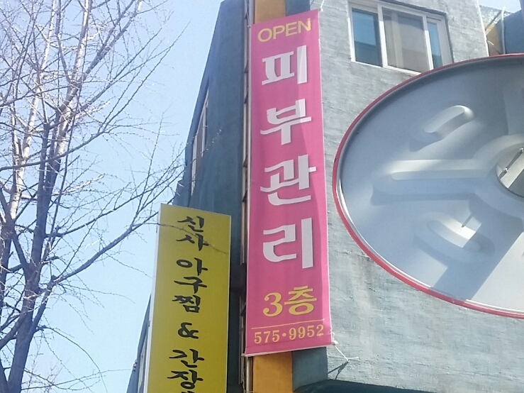 힐링스킨 이미지