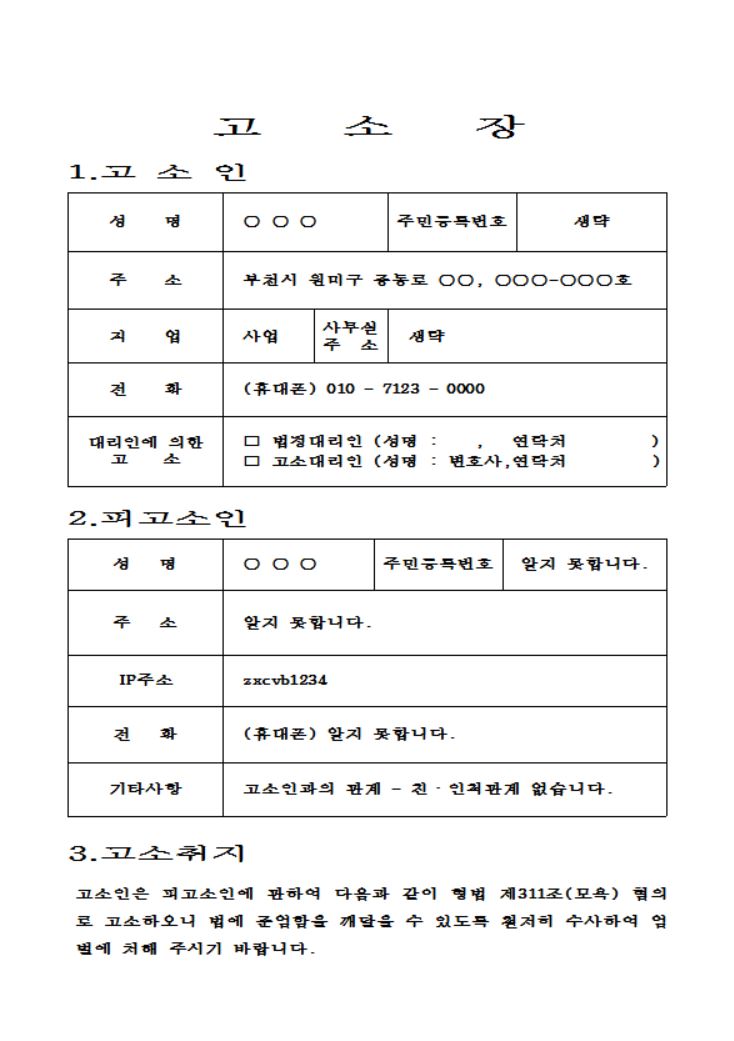 모욕죄고소장은 이렇게 작성해야 합니다 네이버 블로그