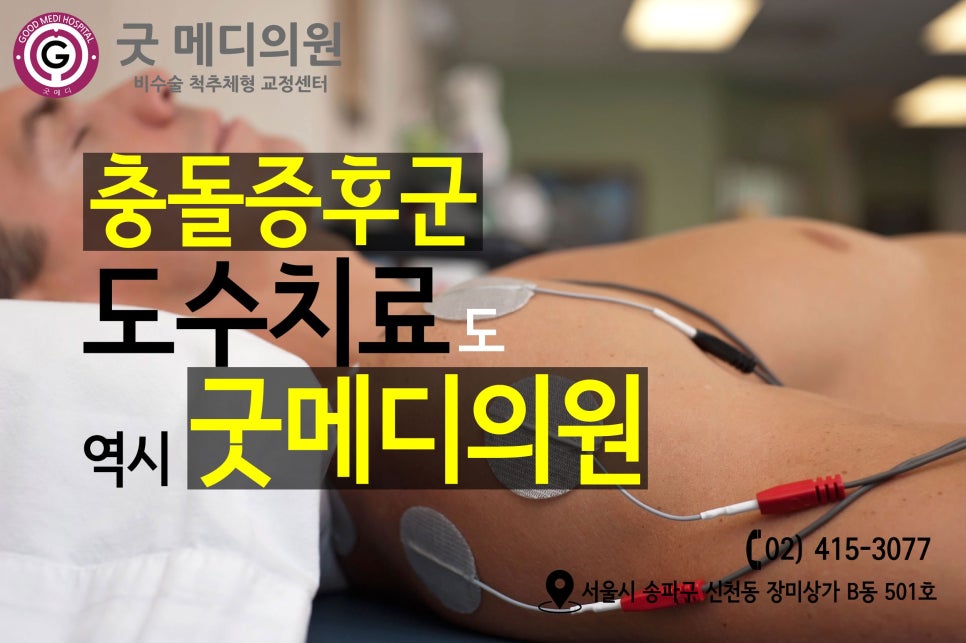송파굿정형외과의원 이미지