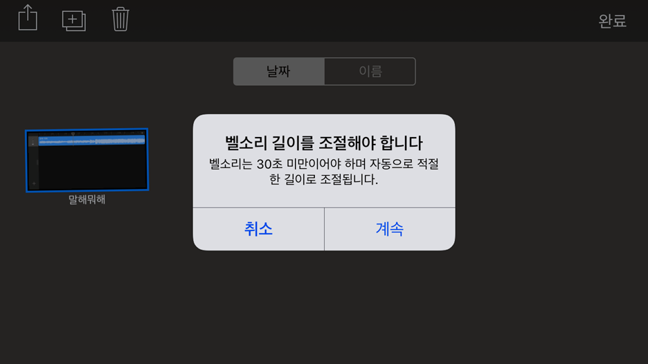 Garageband 가라지밴드 벨소리 아이튠즈 없이 아이폰 벨소리 만들기 네이버 블로그