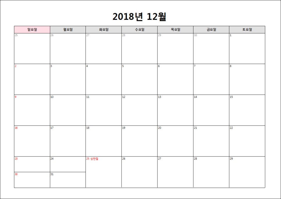 2018년 엑셀달력 다운받기 네이버