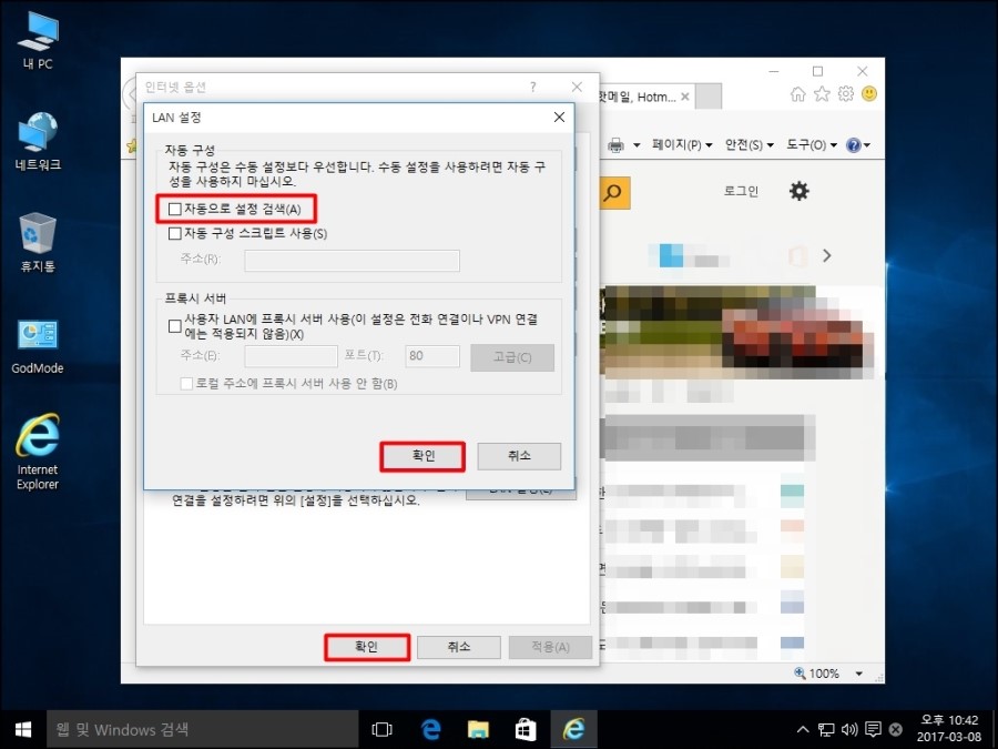 윈도우10 인터넷옵션 초기화 방법 : 네이버 블로그