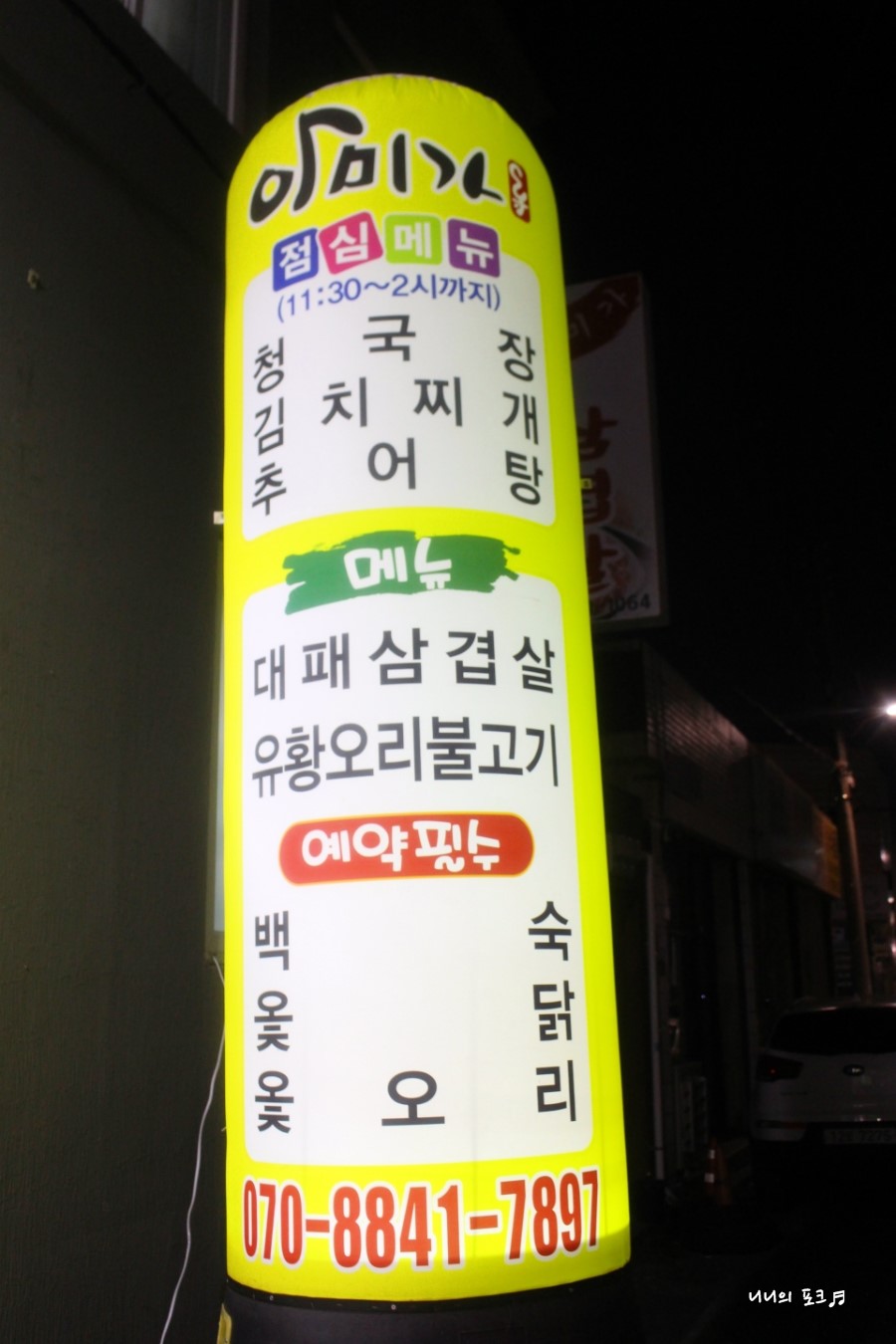 아미가대패삼겹살 이미지
