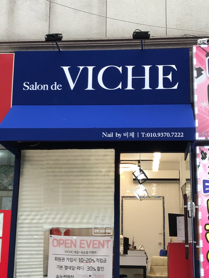 살롱드비체 이미지