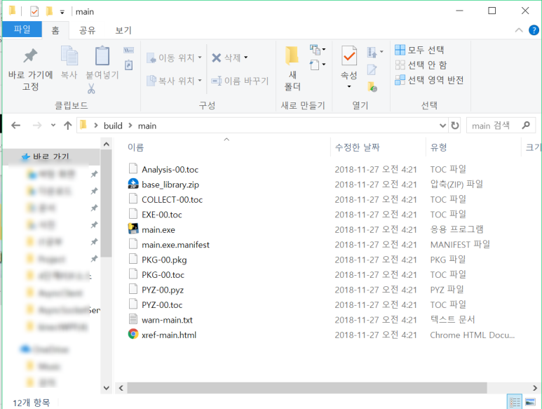 파이썬 Pyinstaller 파이썬 실행 파일 만들기 네이버 블로그