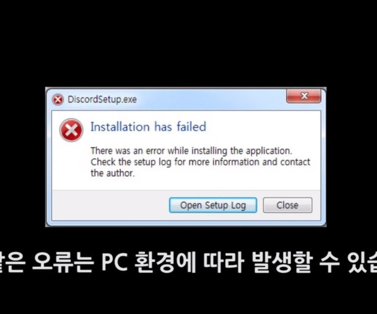 디스코드 설치 에러 오류 Discord Installation Error 네이버 블로그