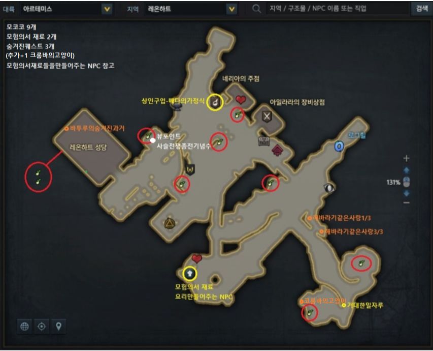 로스트아크 아르테미스 모험의서 공략 모두 완료 네이버 블로그