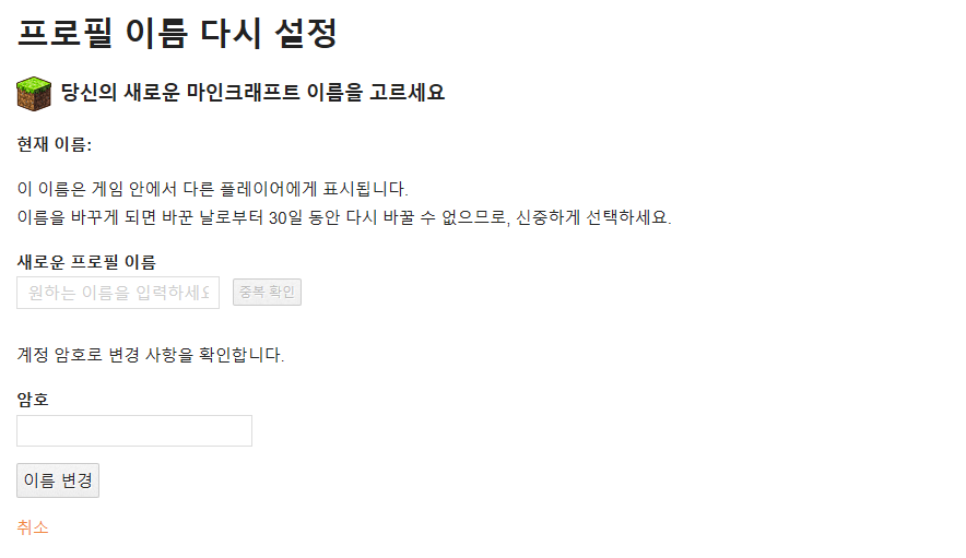 마인크래프트 닉네임 변경하는 방법 네이버 블로그