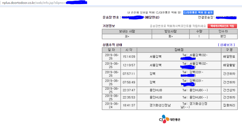 Cj대한통운 배송조회하는 방법들 상세조회방법까지 네이버 블로그