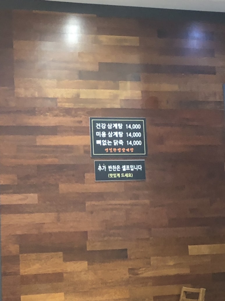 명일삼계탕 이미지