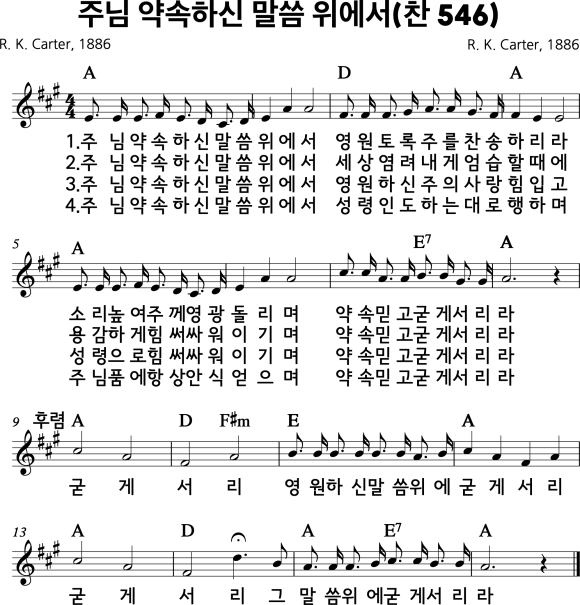 주님 약속하신 말씀 위에 서 찬 546 Standing On The Promises 네이버 블로그