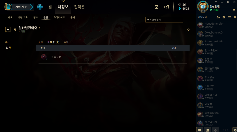 롤 클럽 태그 만들기 와 가입 과 변경 하는법 네이버 블로그